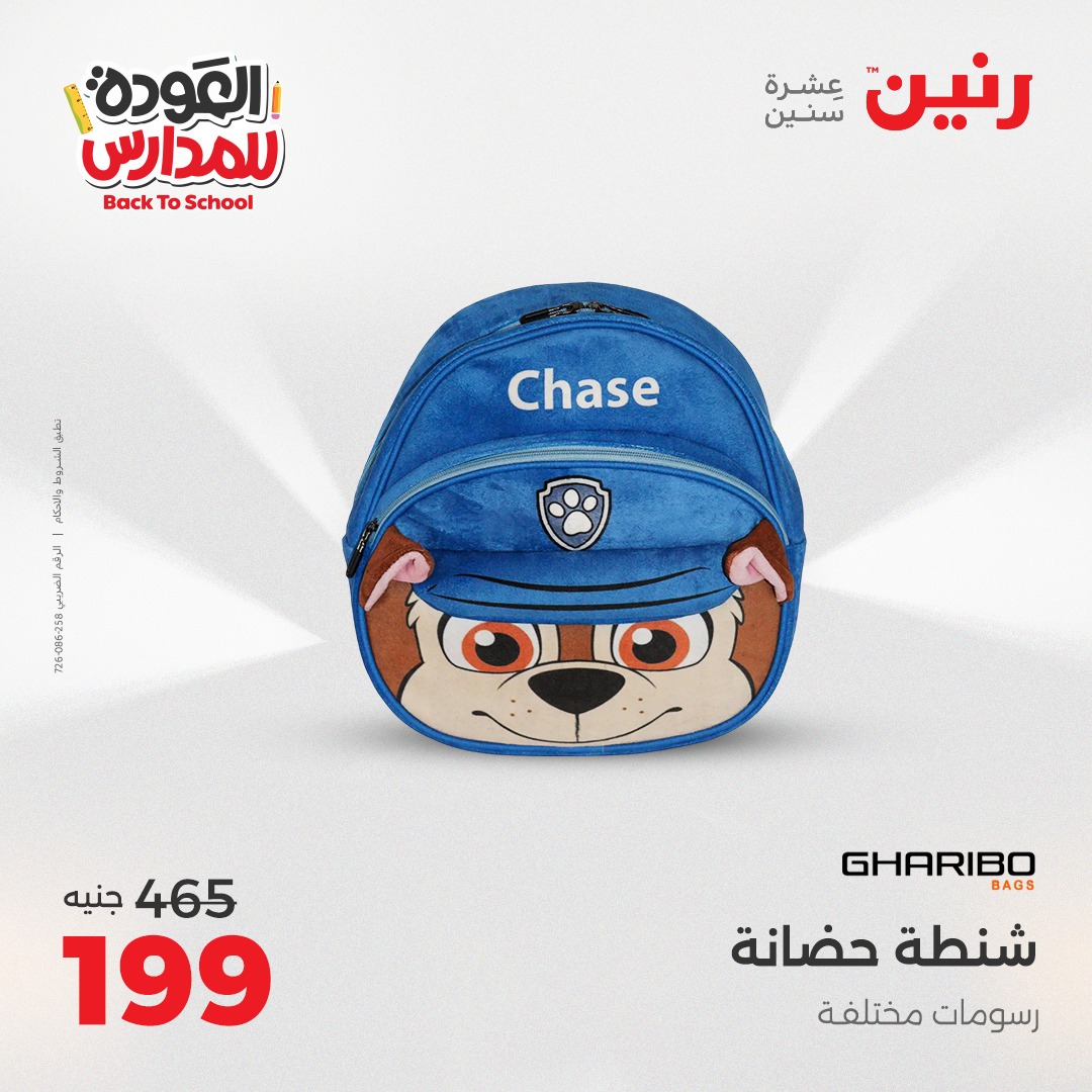 raneen offers from 2sep to 1sep 2025 عروض رنين من 2 سبتمبر حتى 1 سبتمبر 2025 صفحة رقم 117